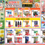 워싱턴주 타코마 부한마켓 | 2025년 9월 12일 (금) – 9월 18일 (목)