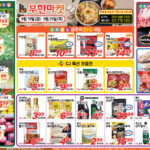 워싱턴주 타코마 부한마켓 | 2025년 9월 19일 (금) – 9월 25일 (목)