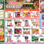 워싱턴주 타코마 부한마켓 | 2025년 10월 10일 (금) – 10월 16일 (목)