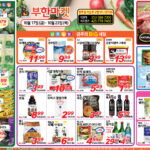 워싱턴주 타코마 부한마켓 | 2025년 10월 17일 (금) – 10월 23일 (목)