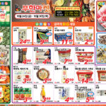 워싱턴주 타코마 부한마켓 | 2025년 10월 24일 (금) – 10월 30일 (목)